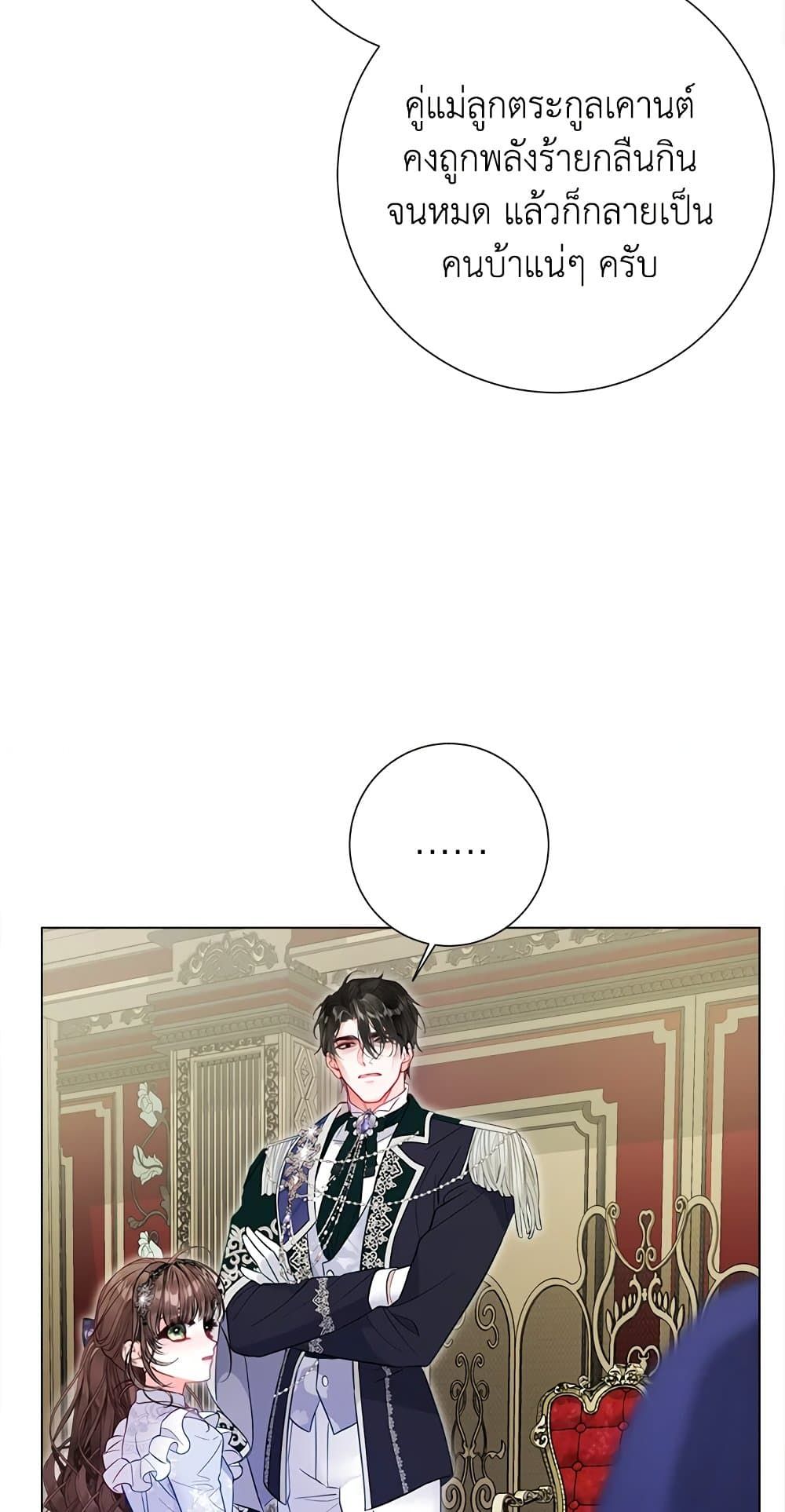 The World Without My Sister Who Everyone Loved ตอนที่ 28 66