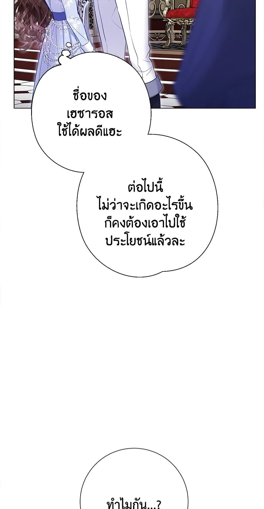 The World Without My Sister Who Everyone Loved ตอนที่ 28 67