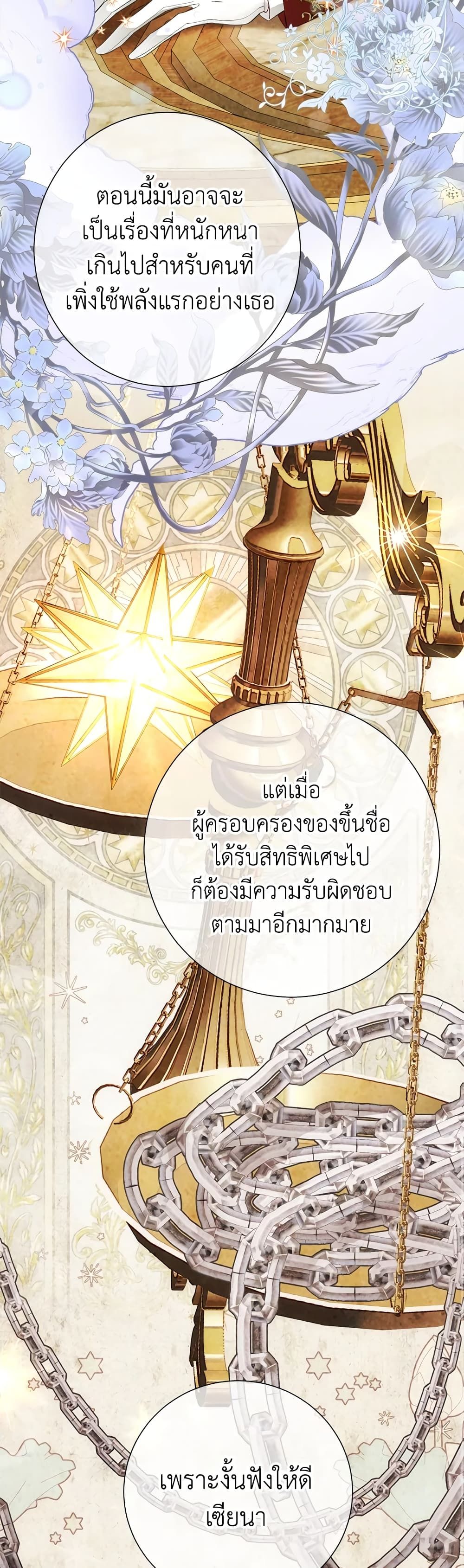 The World Without My Sister Who Everyone Loved ตอนที่ 29 13