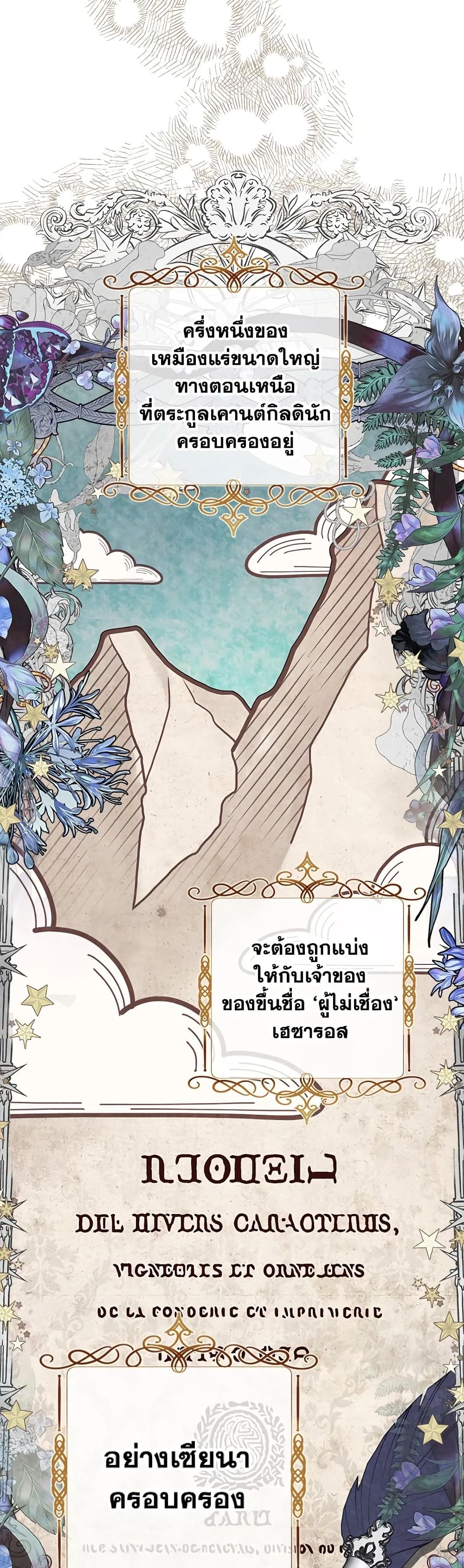The World Without My Sister Who Everyone Loved ตอนที่ 29 5