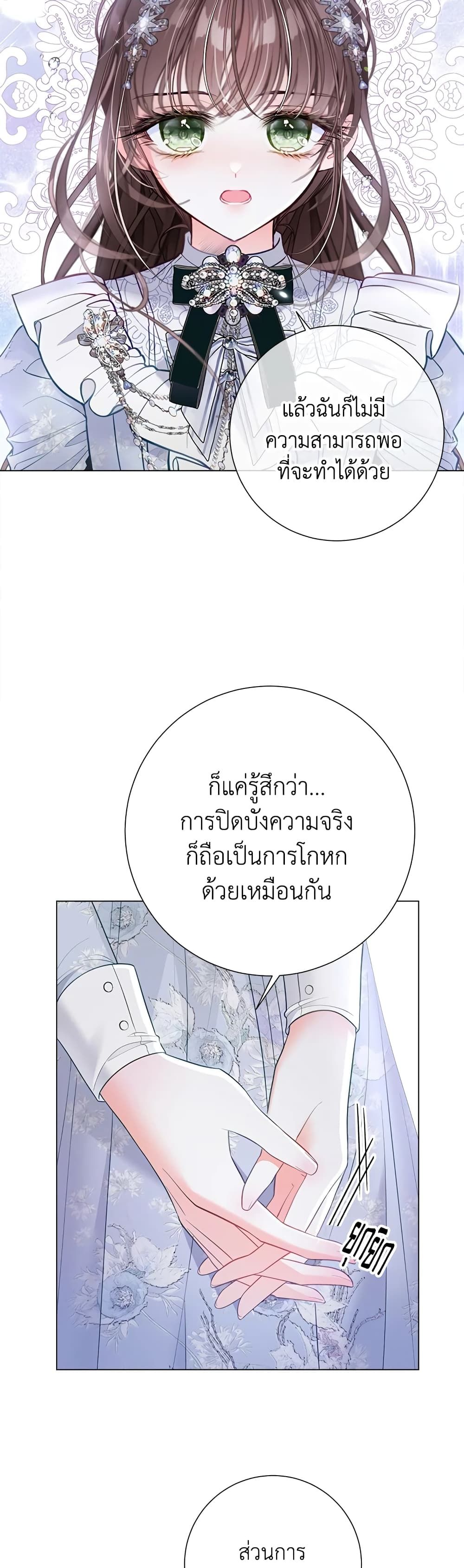 The World Without My Sister Who Everyone Loved ตอนที่ 29 3