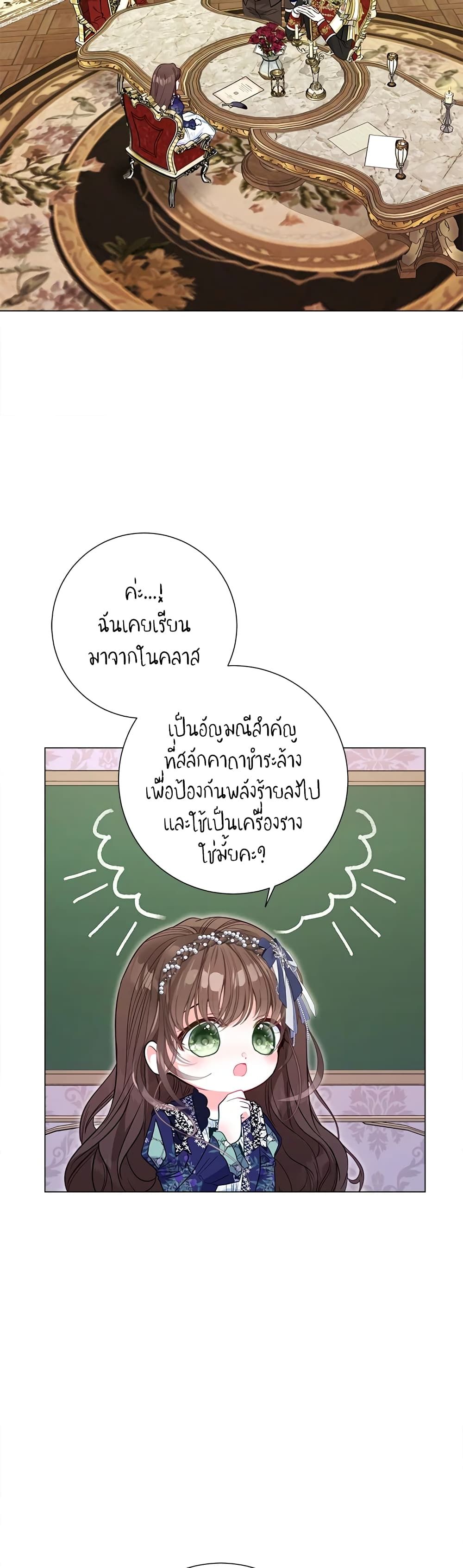 The World Without My Sister Who Everyone Loved ตอนที่ 29 8