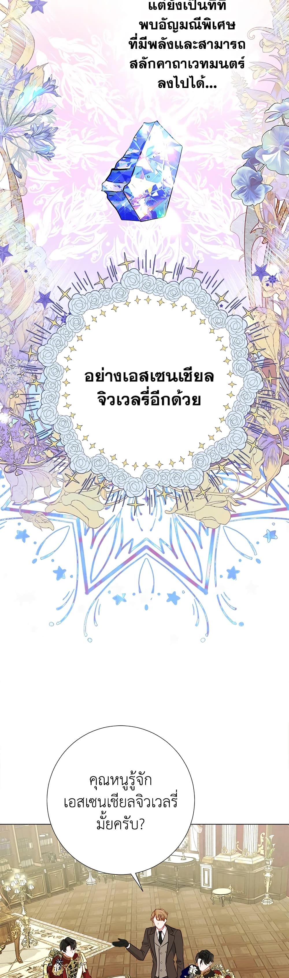 The World Without My Sister Who Everyone Loved ตอนที่ 29 7