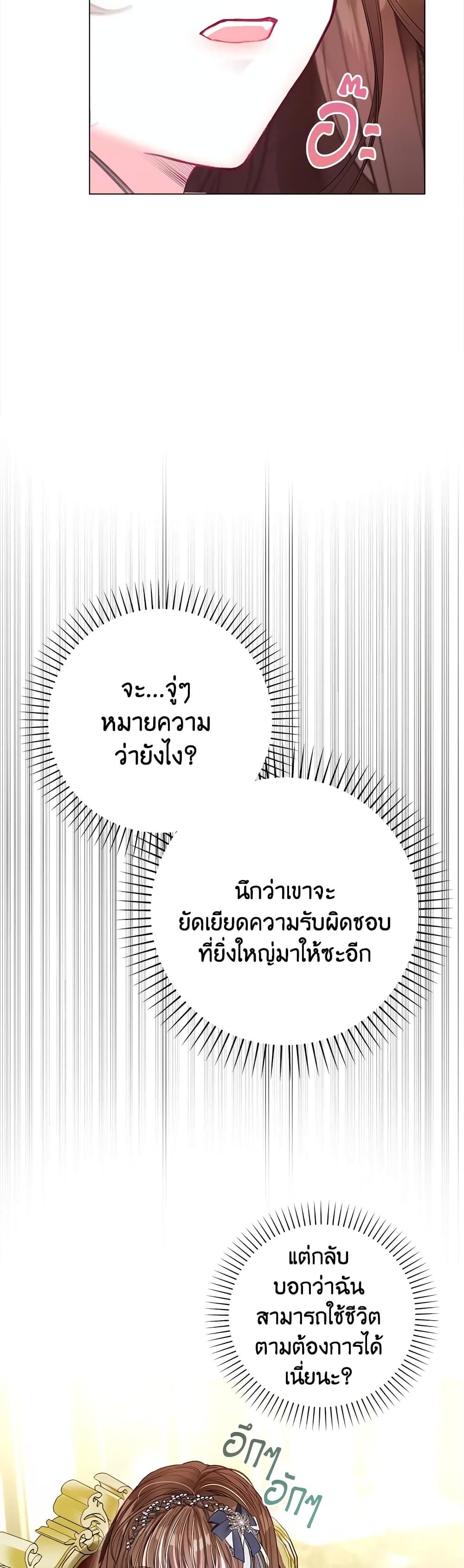 The World Without My Sister Who Everyone Loved ตอนที่ 29 15