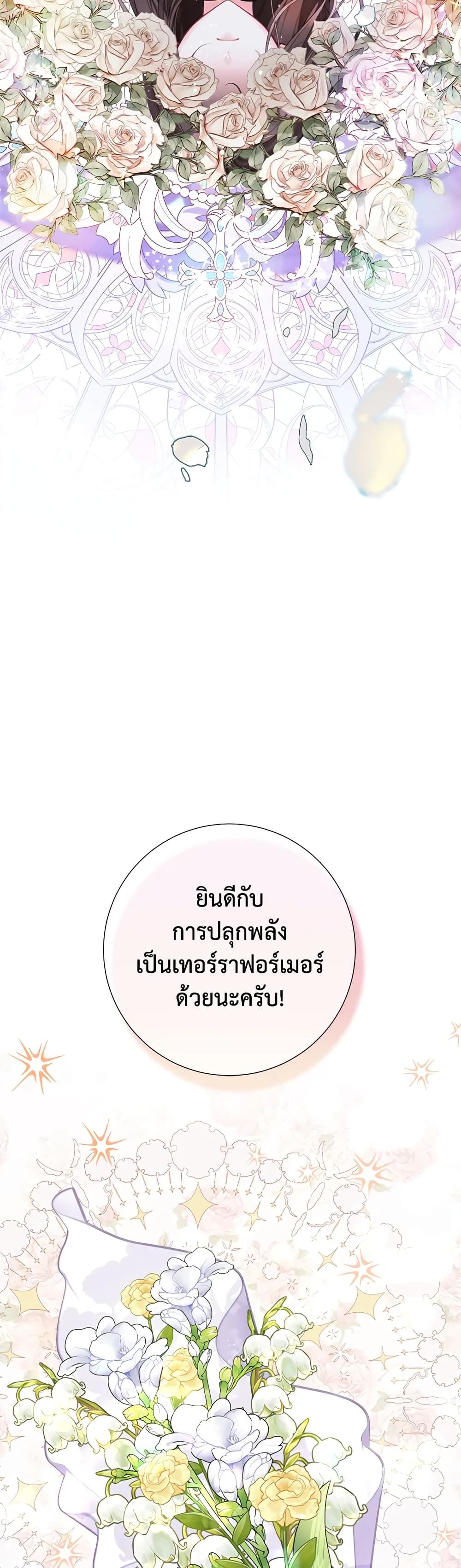 The World Without My Sister Who Everyone Loved ตอนที่ 30 6