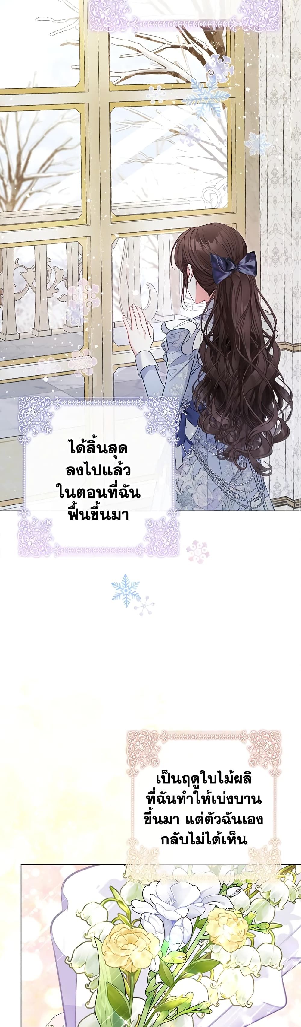 The World Without My Sister Who Everyone Loved ตอนที่ 30 8