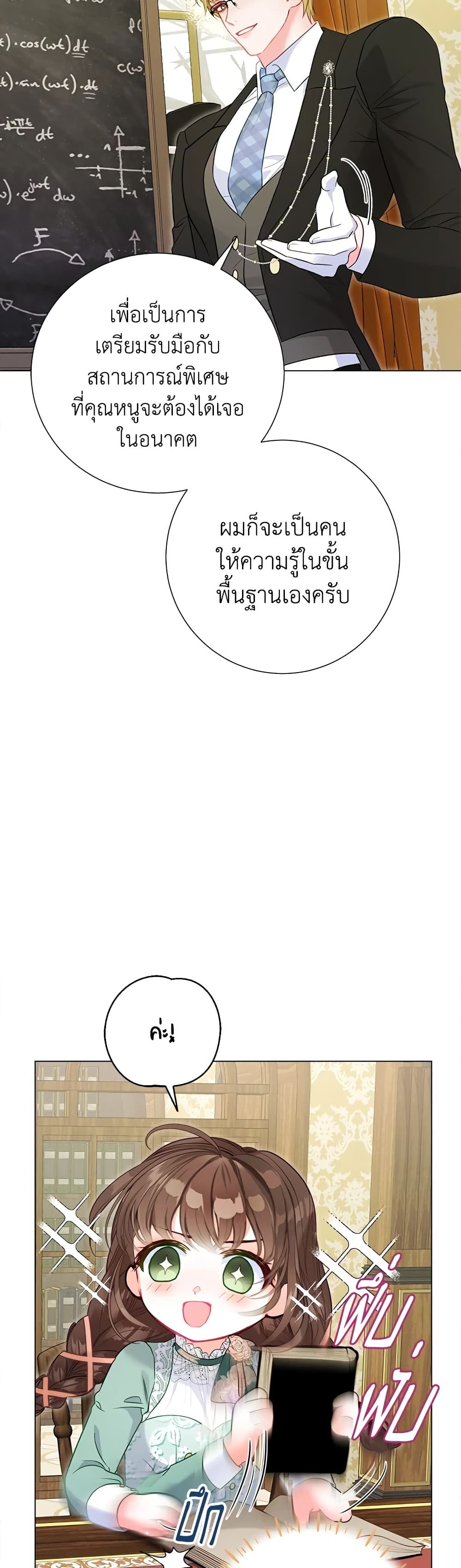 The World Without My Sister Who Everyone Loved ตอนที่ 30 15
