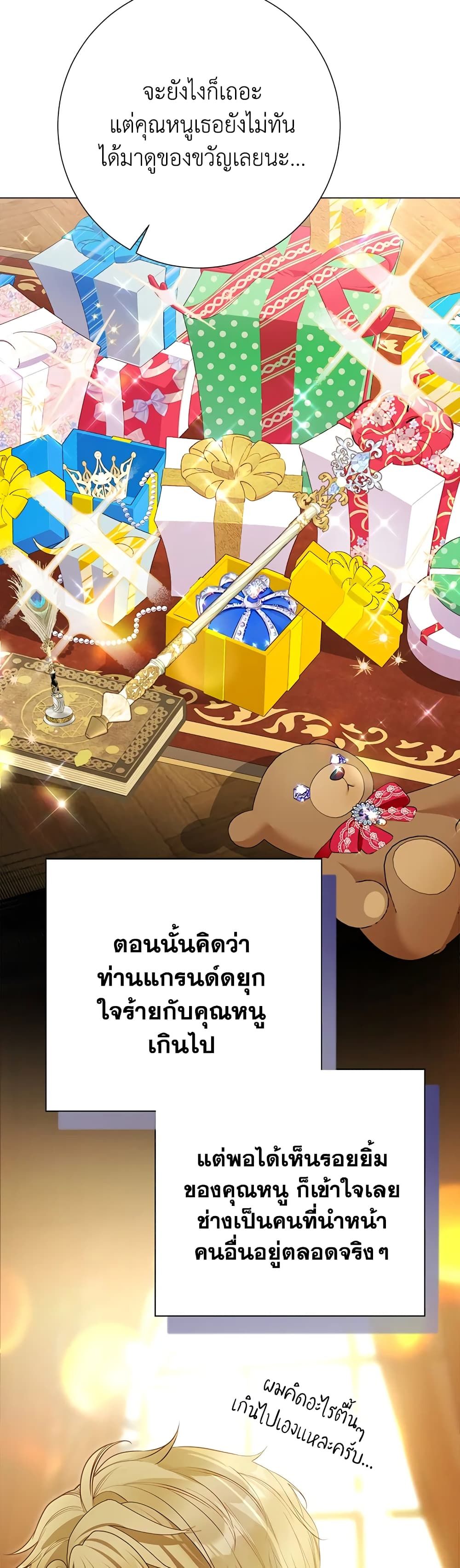 The World Without My Sister Who Everyone Loved ตอนที่ 30 14