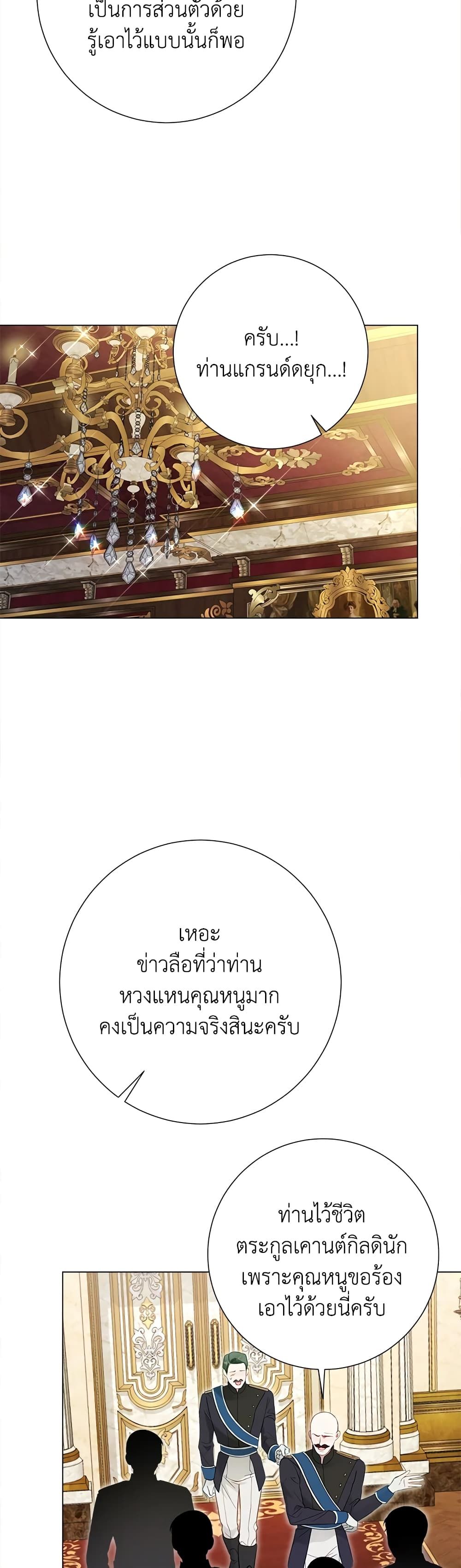 The World Without My Sister Who Everyone Loved ตอนที่ 30 12