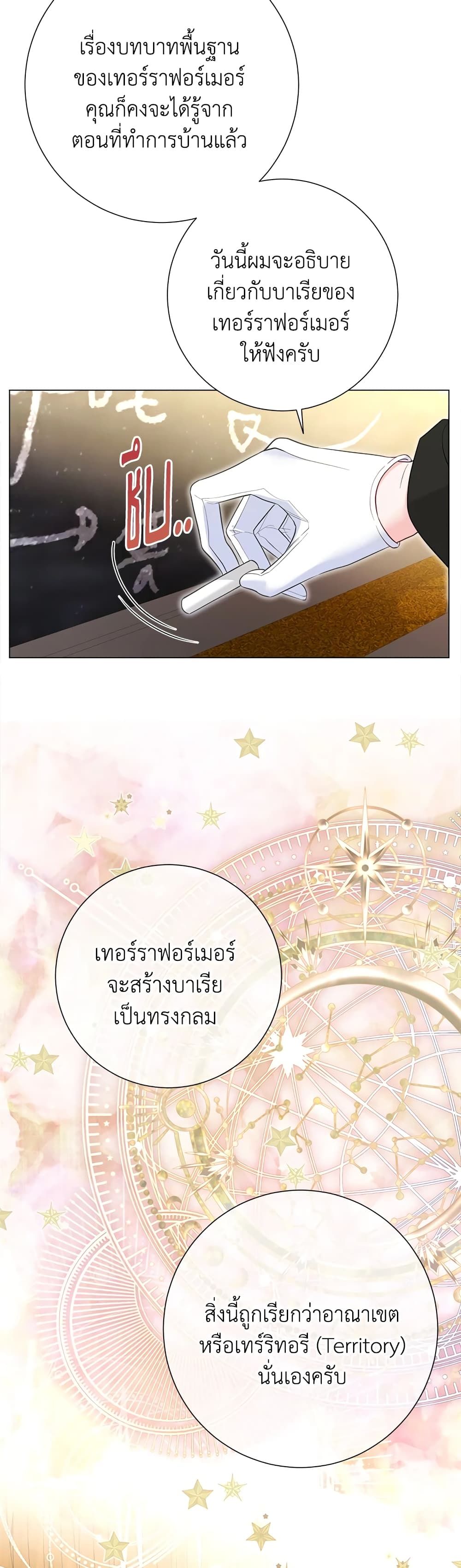 The World Without My Sister Who Everyone Loved ตอนที่ 30 17