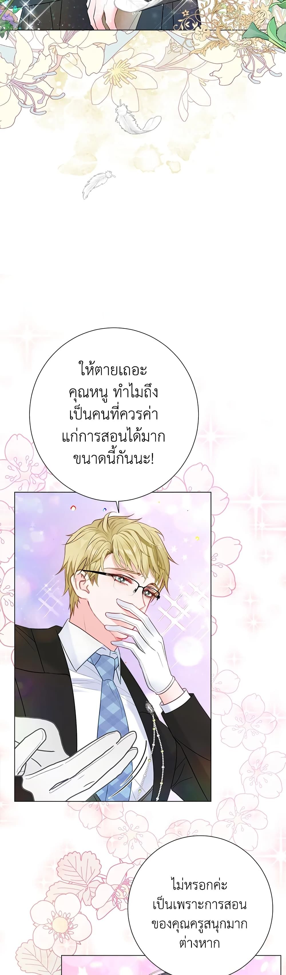 The World Without My Sister Who Everyone Loved ตอนที่ 30 23