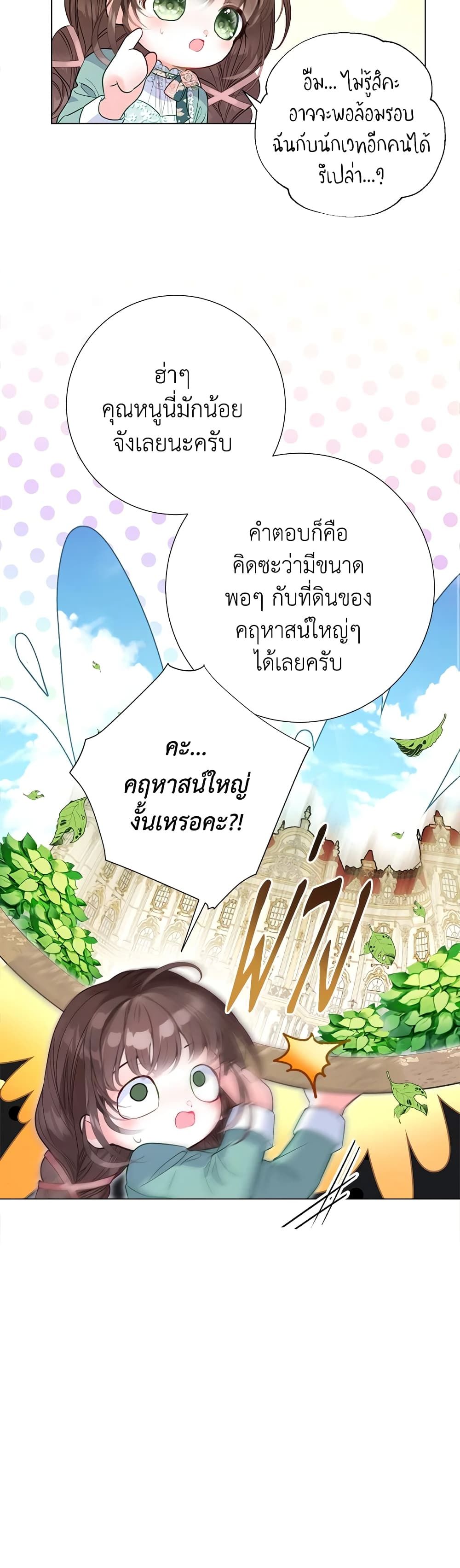 The World Without My Sister Who Everyone Loved ตอนที่ 30 19