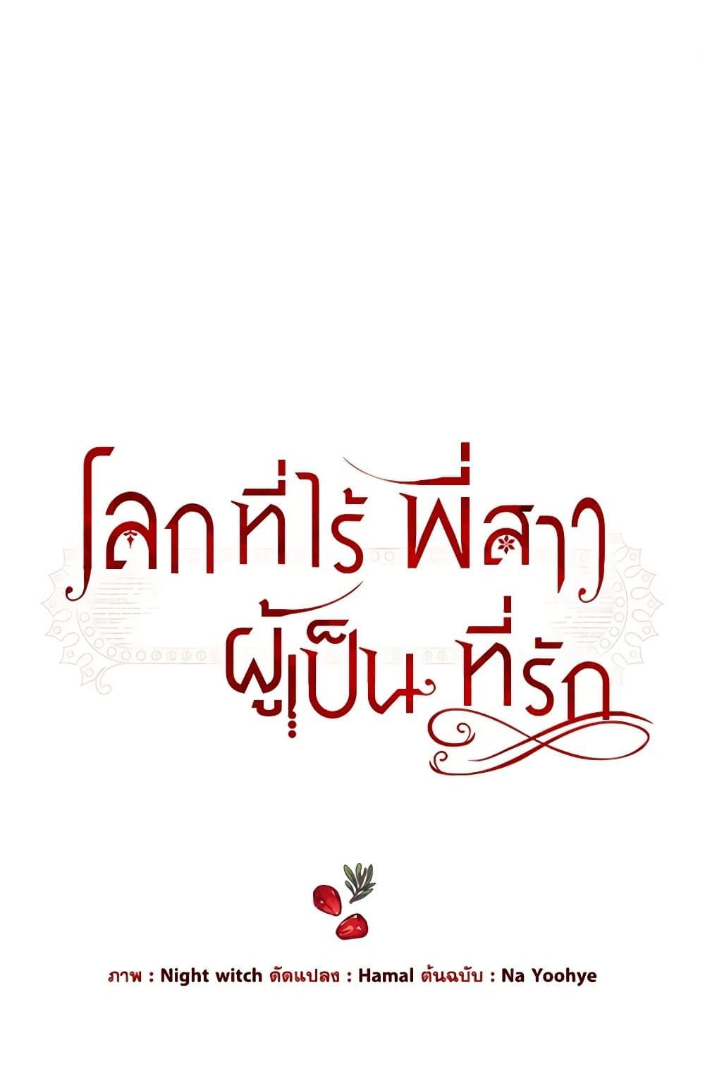 The World Without My Sister Who Everyone Loved ตอนที่ 31 2