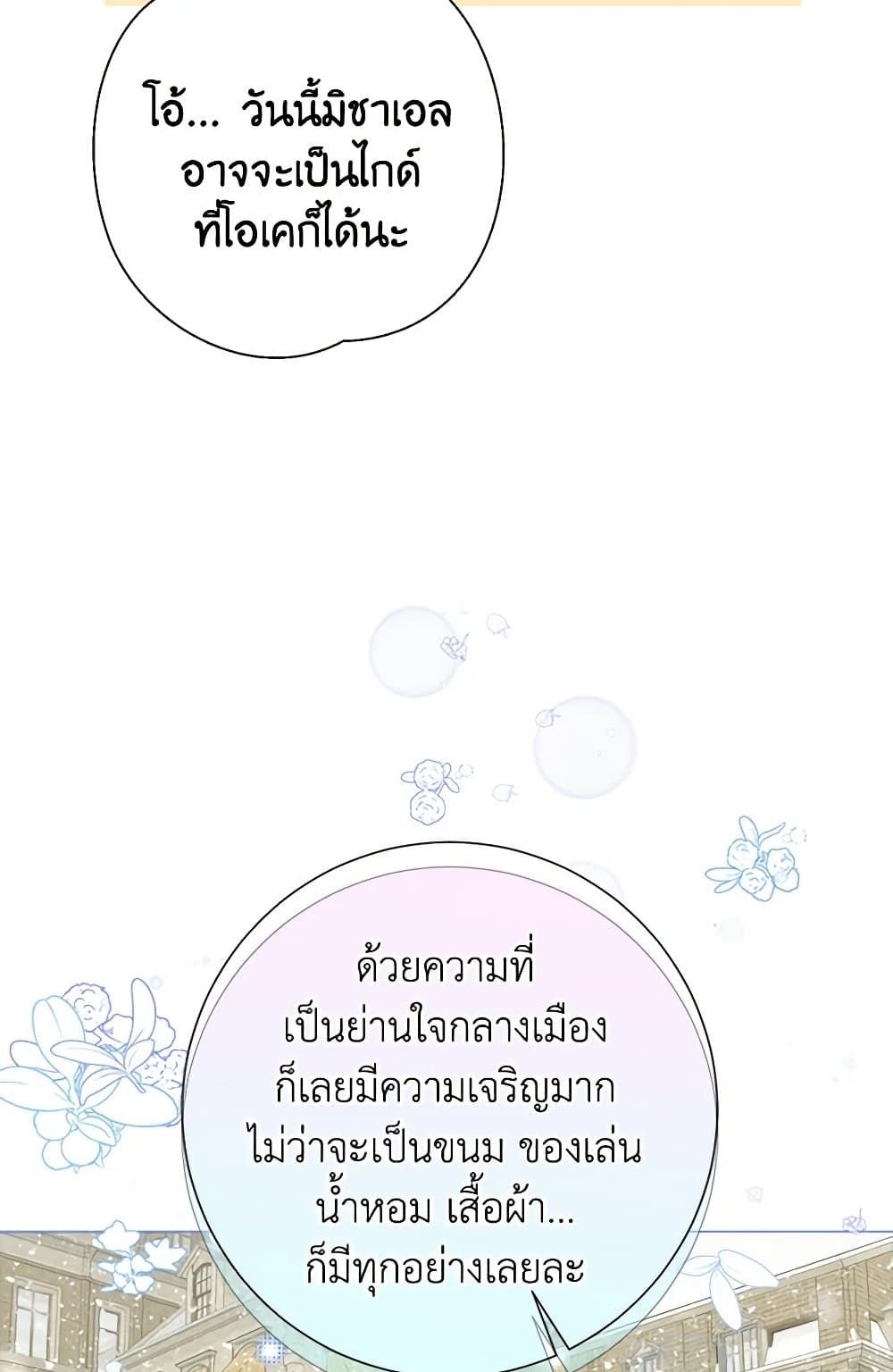 The World Without My Sister Who Everyone Loved ตอนที่ 31 6