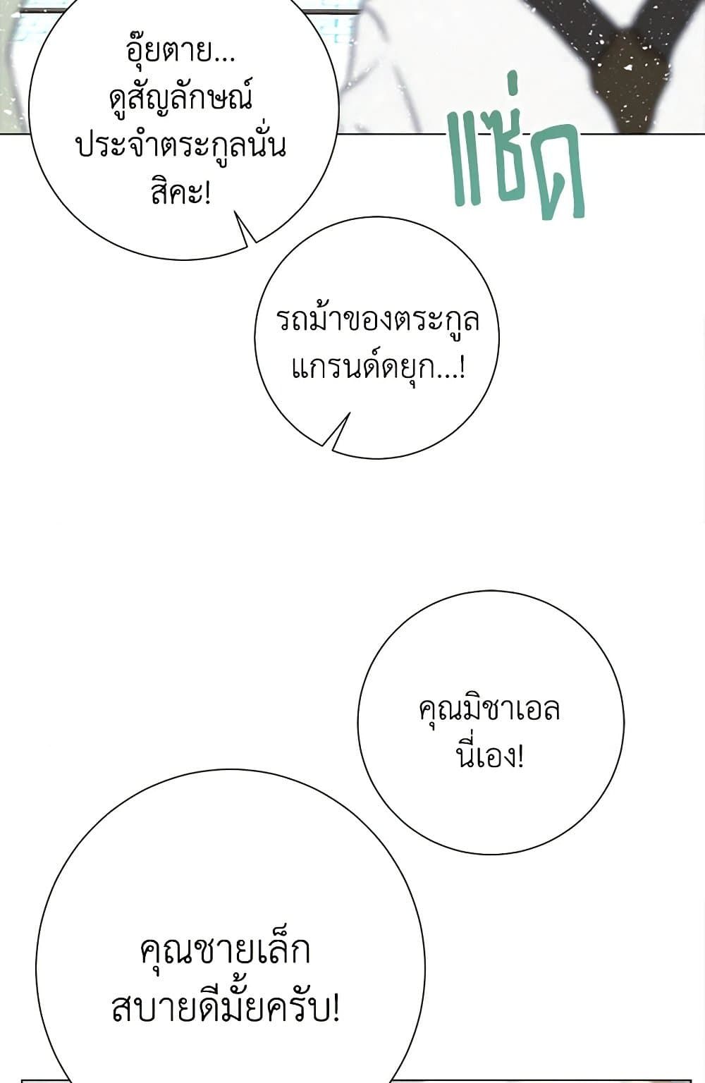 The World Without My Sister Who Everyone Loved ตอนที่ 31 9
