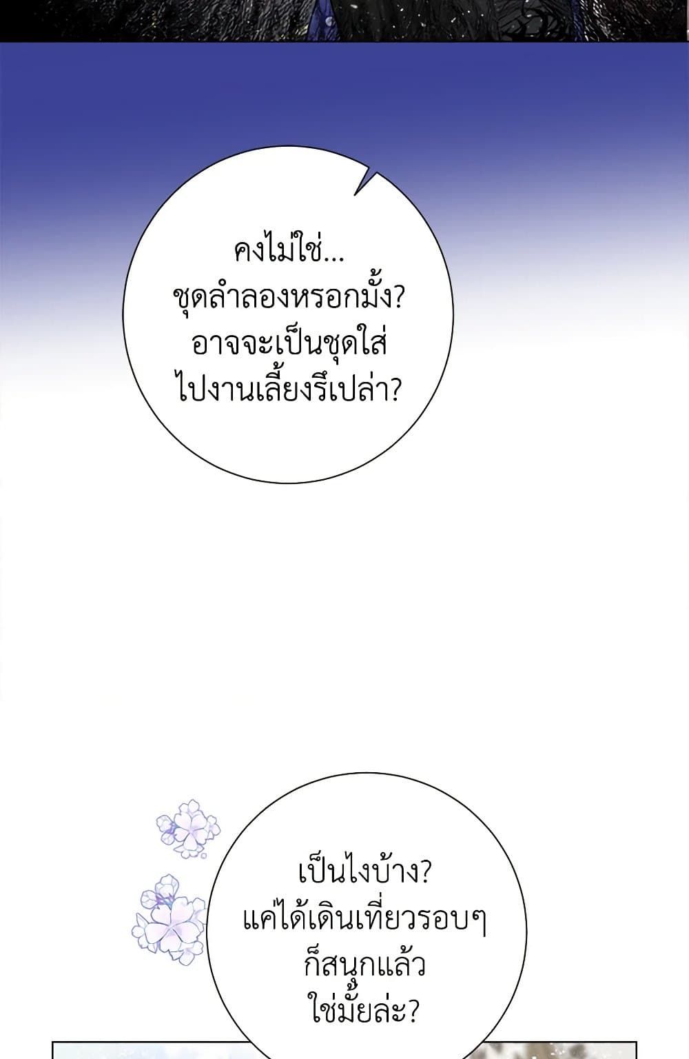 The World Without My Sister Who Everyone Loved ตอนที่ 31 17