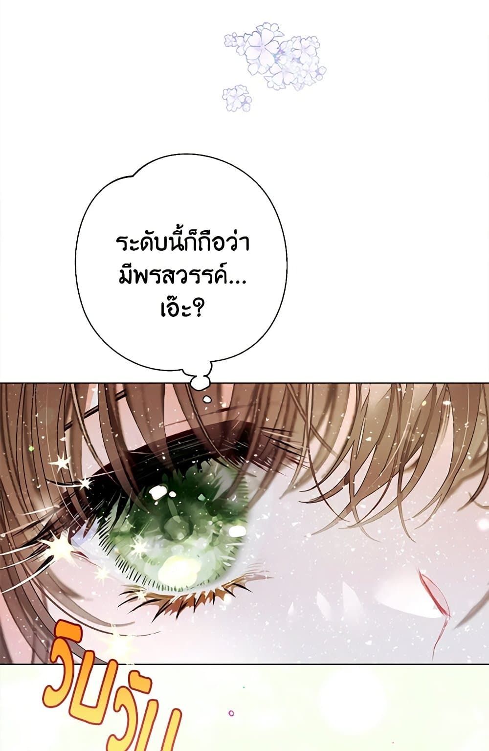 The World Without My Sister Who Everyone Loved ตอนที่ 31 19