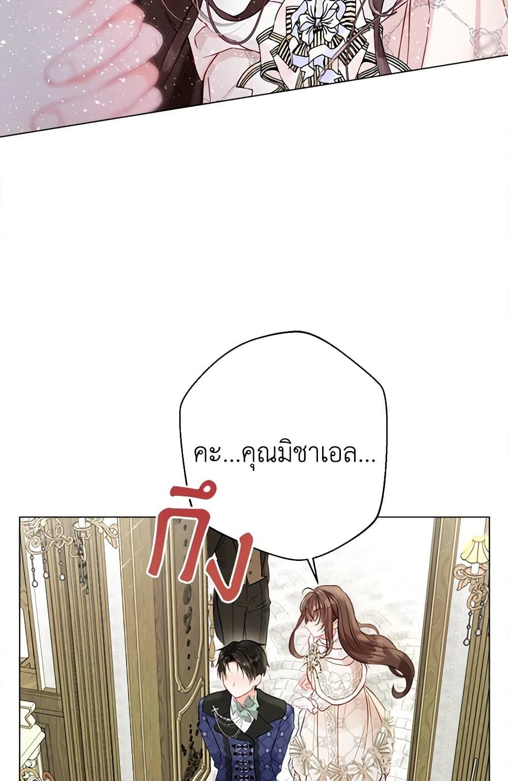 The World Without My Sister Who Everyone Loved ตอนที่ 31 22