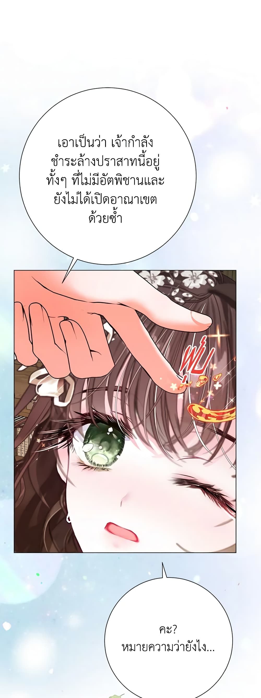 The World Without My Sister Who Everyone Loved ตอนที่ 32 11