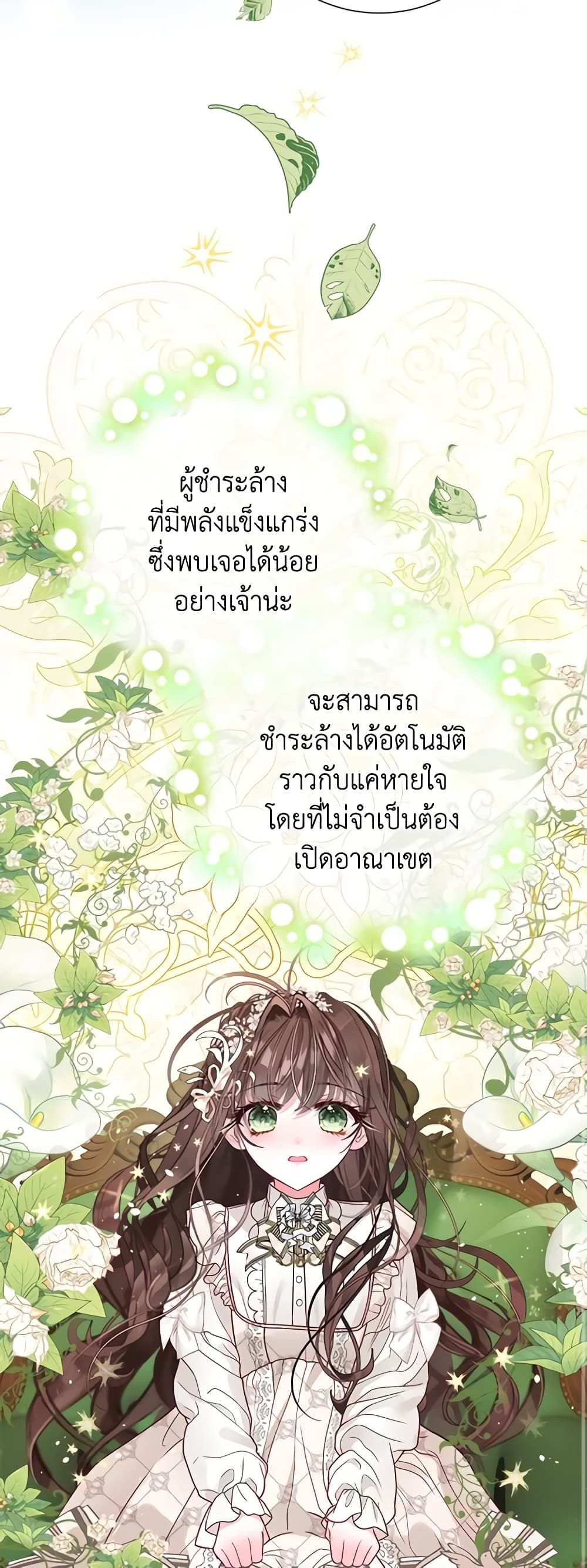 The World Without My Sister Who Everyone Loved ตอนที่ 32 12