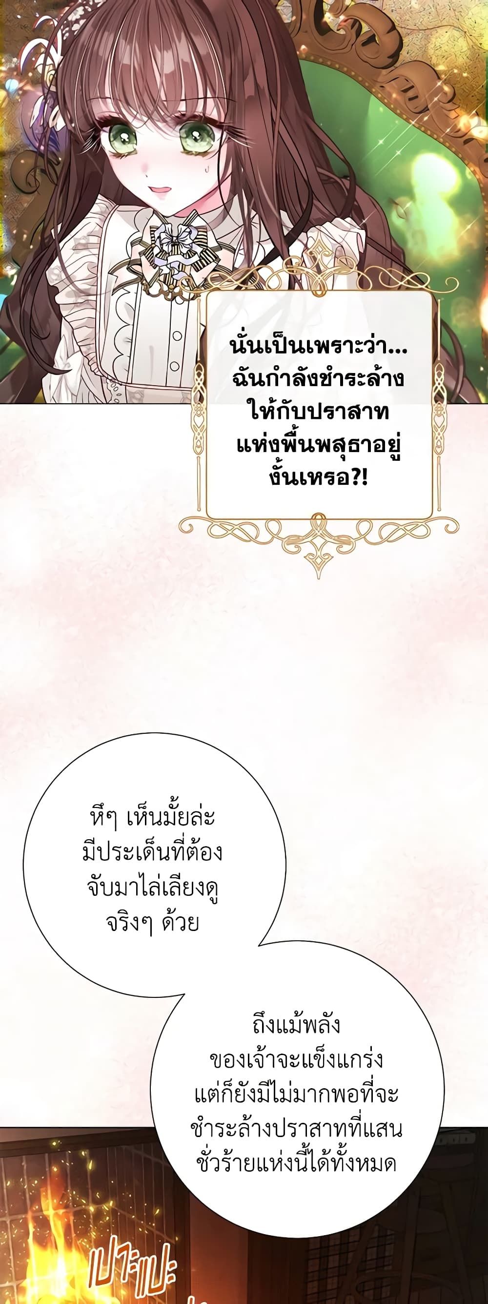 The World Without My Sister Who Everyone Loved ตอนที่ 32 15