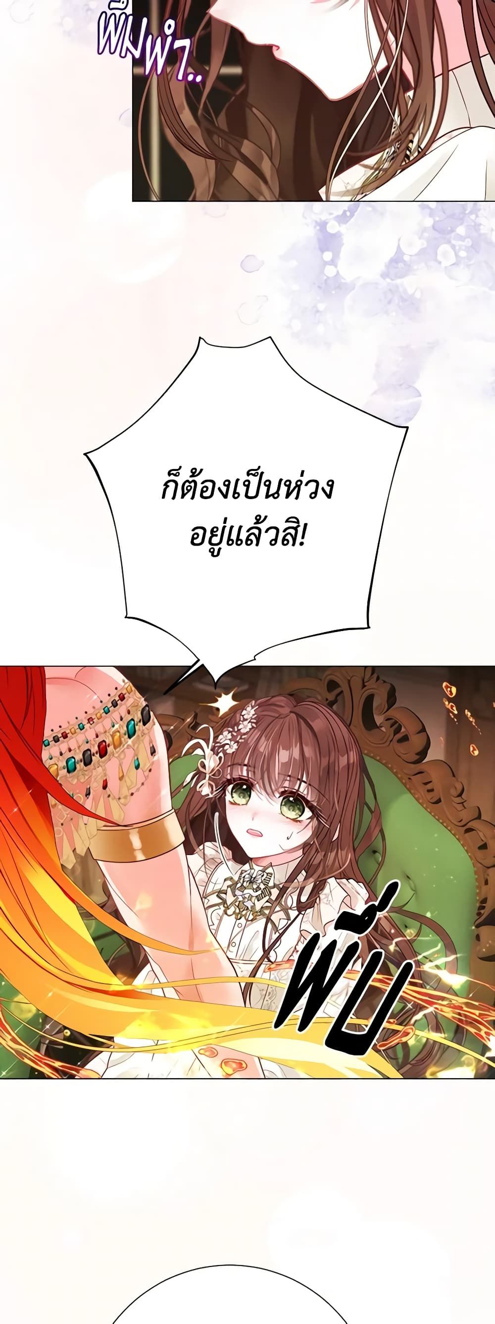 The World Without My Sister Who Everyone Loved ตอนที่ 32 21