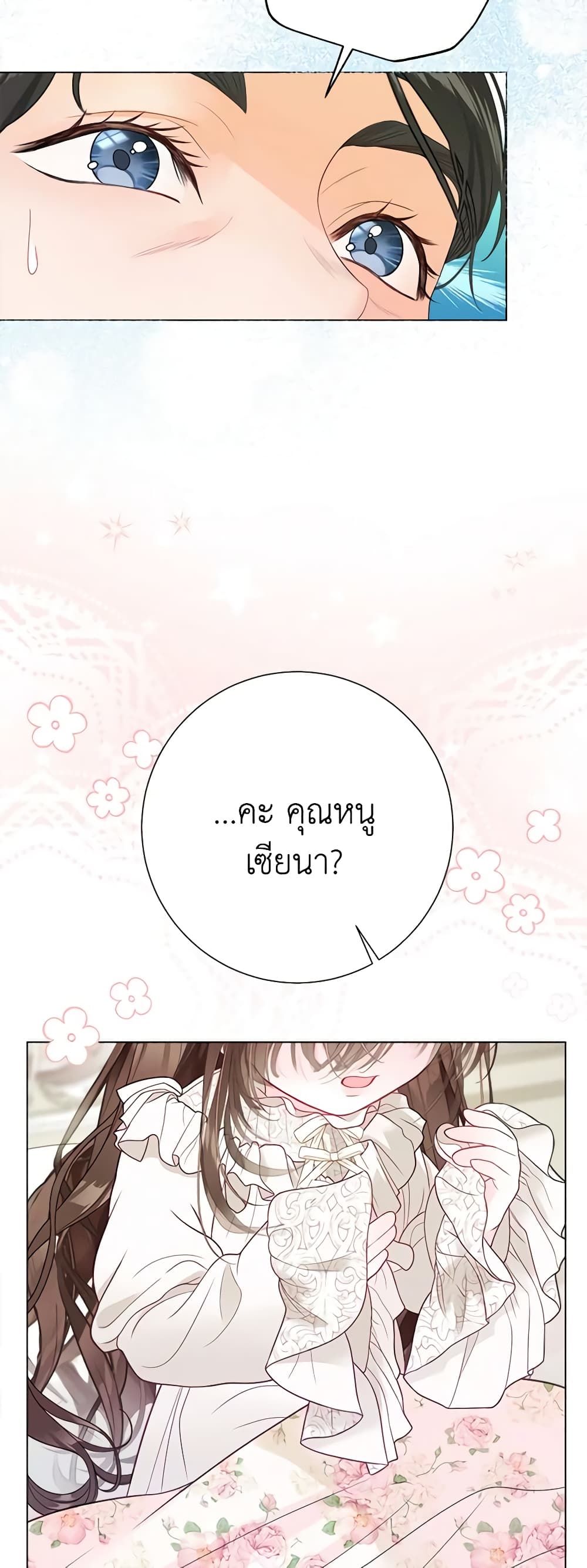 The World Without My Sister Who Everyone Loved ตอนที่ 32 40