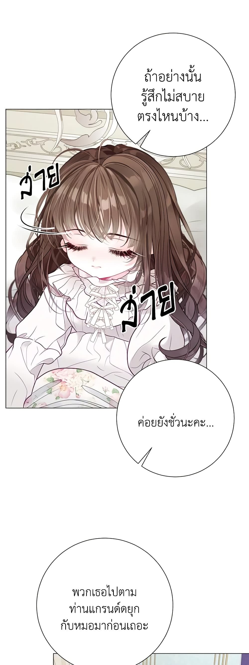 The World Without My Sister Who Everyone Loved ตอนที่ 32 44