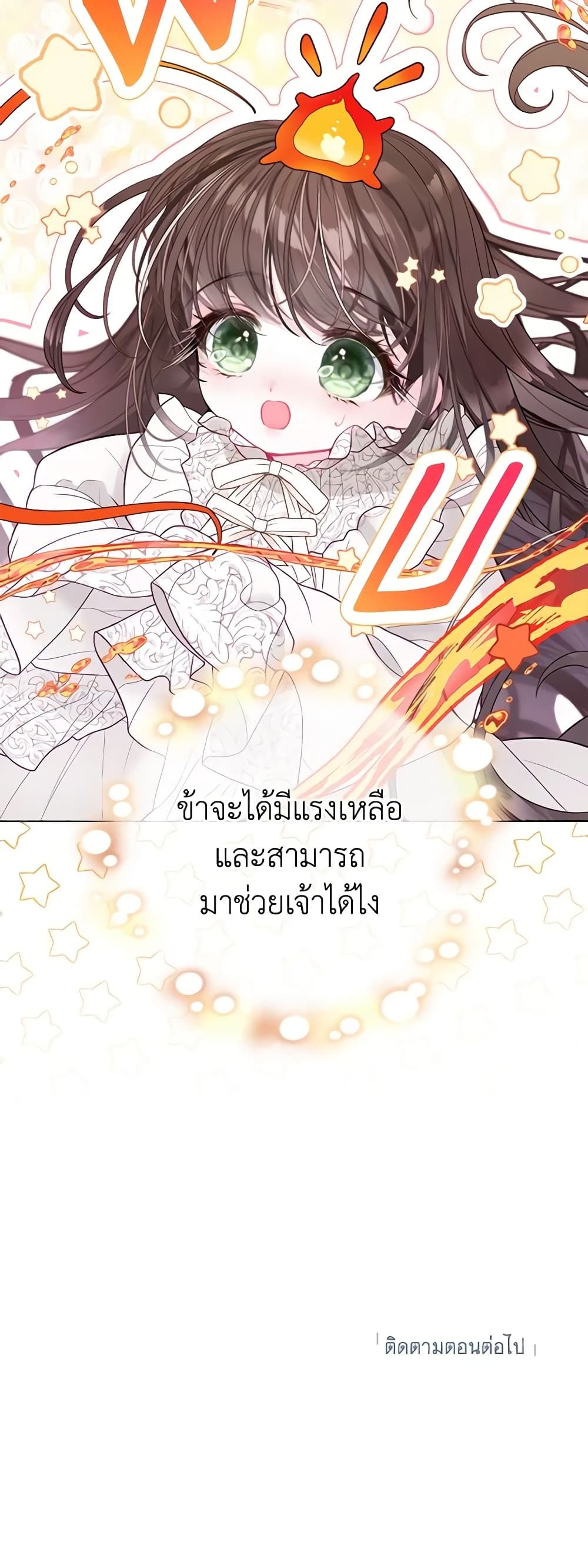 The World Without My Sister Who Everyone Loved ตอนที่ 32 51