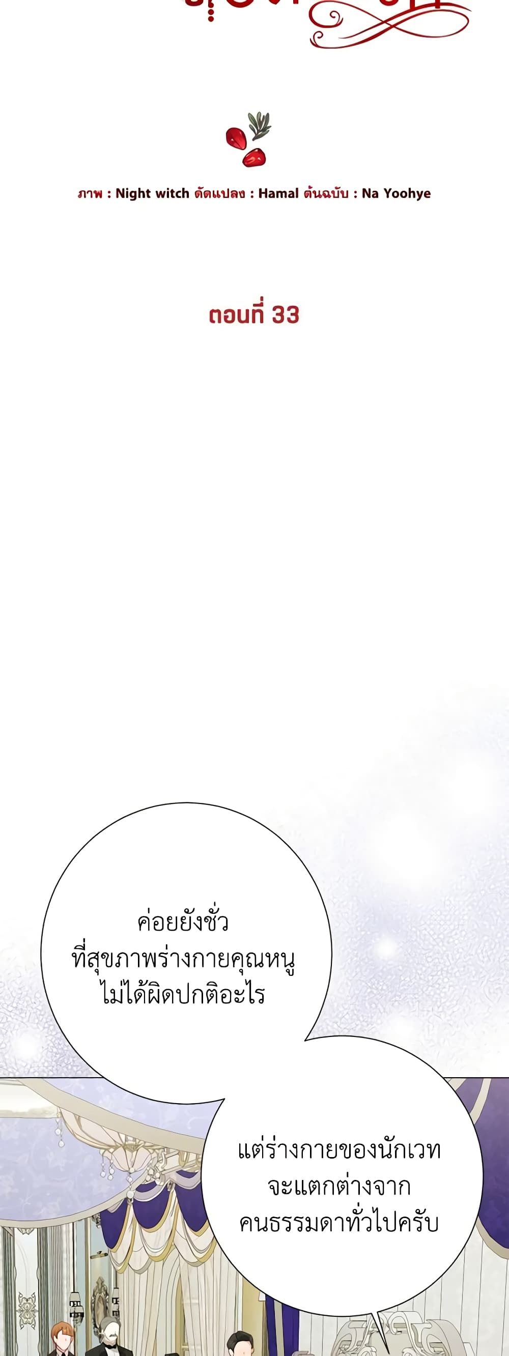 The World Without My Sister Who Everyone Loved ตอนที่ 33 5