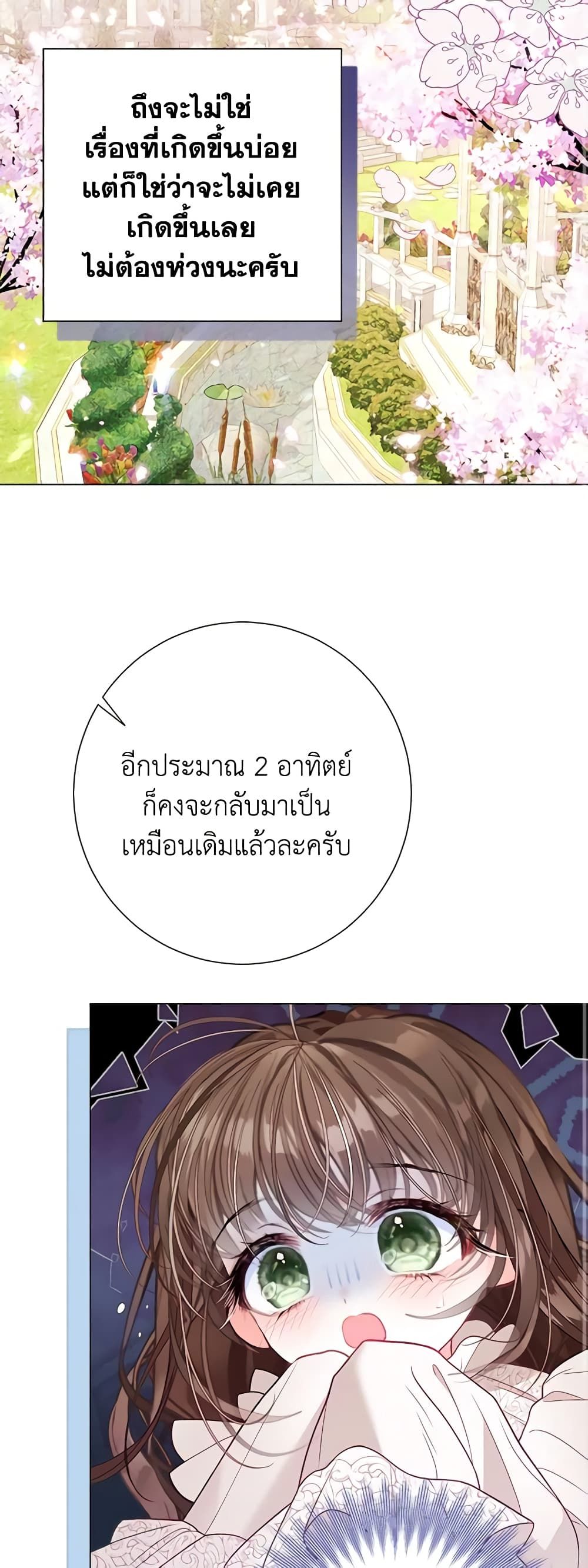 The World Without My Sister Who Everyone Loved ตอนที่ 33 7