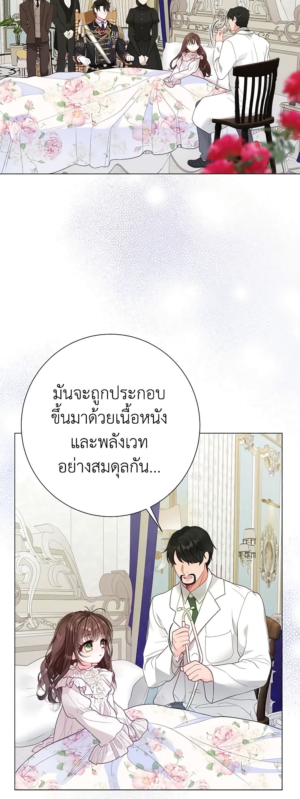 The World Without My Sister Who Everyone Loved ตอนที่ 33 6
