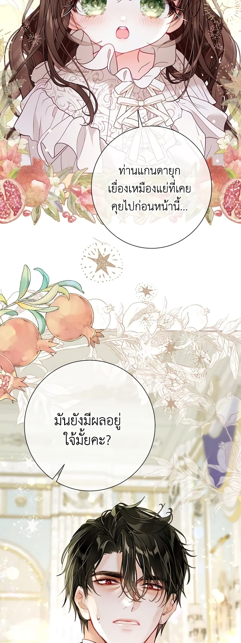 The World Without My Sister Who Everyone Loved ตอนที่ 33 16