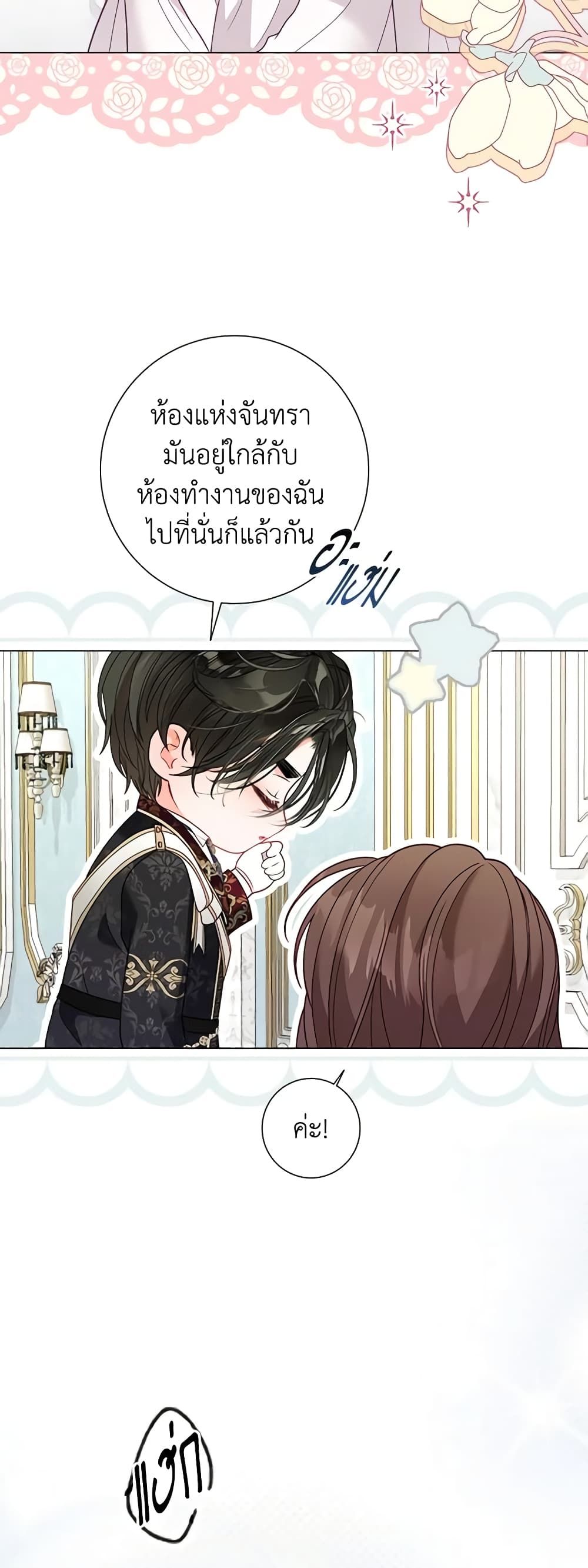 The World Without My Sister Who Everyone Loved ตอนที่ 33 22