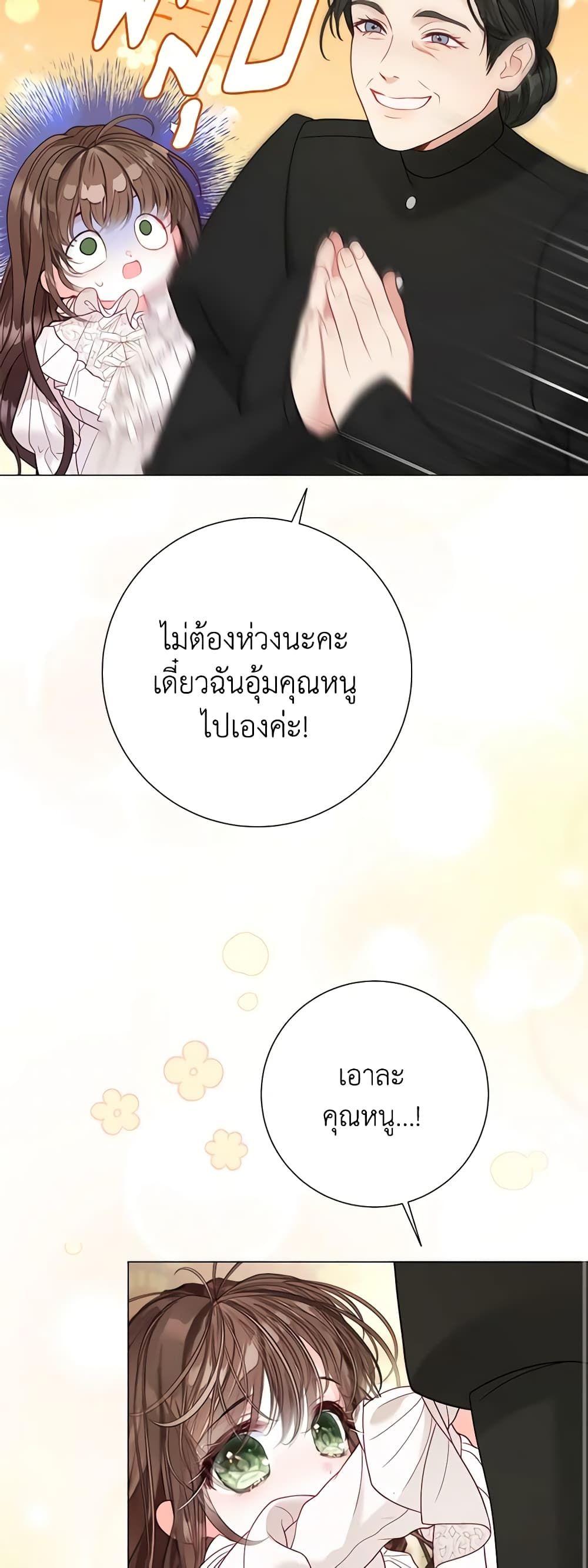 The World Without My Sister Who Everyone Loved ตอนที่ 33 28