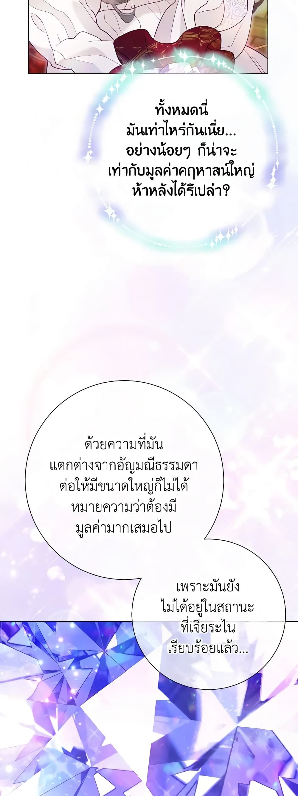 The World Without My Sister Who Everyone Loved ตอนที่ 33 38