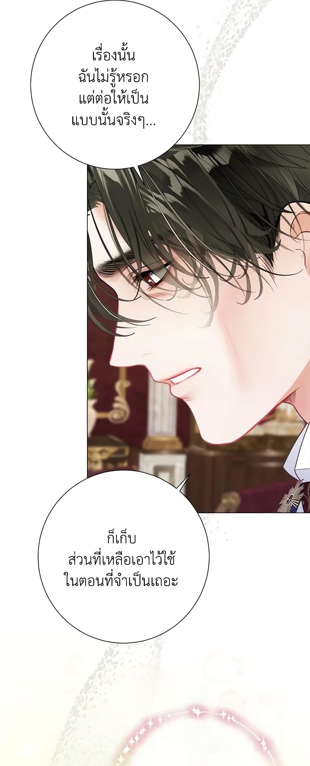 The World Without My Sister Who Everyone Loved ตอนที่ 34 5