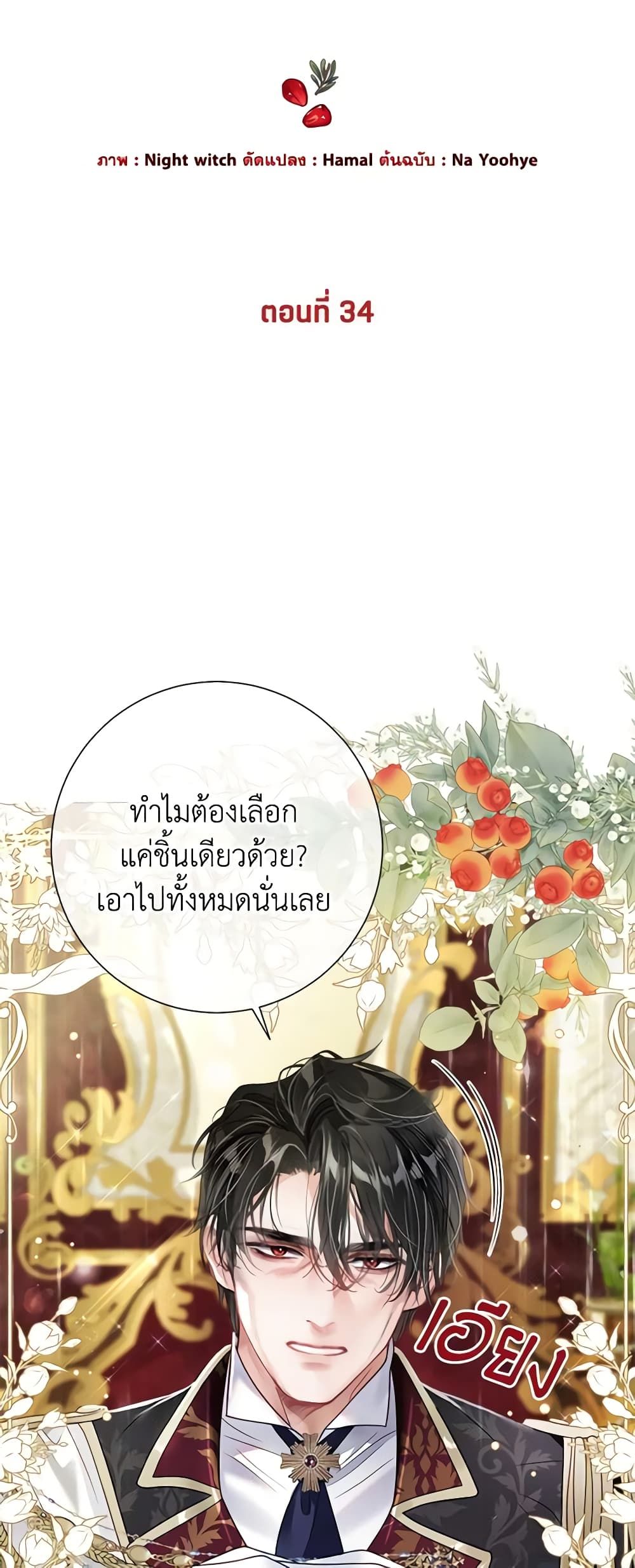 The World Without My Sister Who Everyone Loved ตอนที่ 34 3