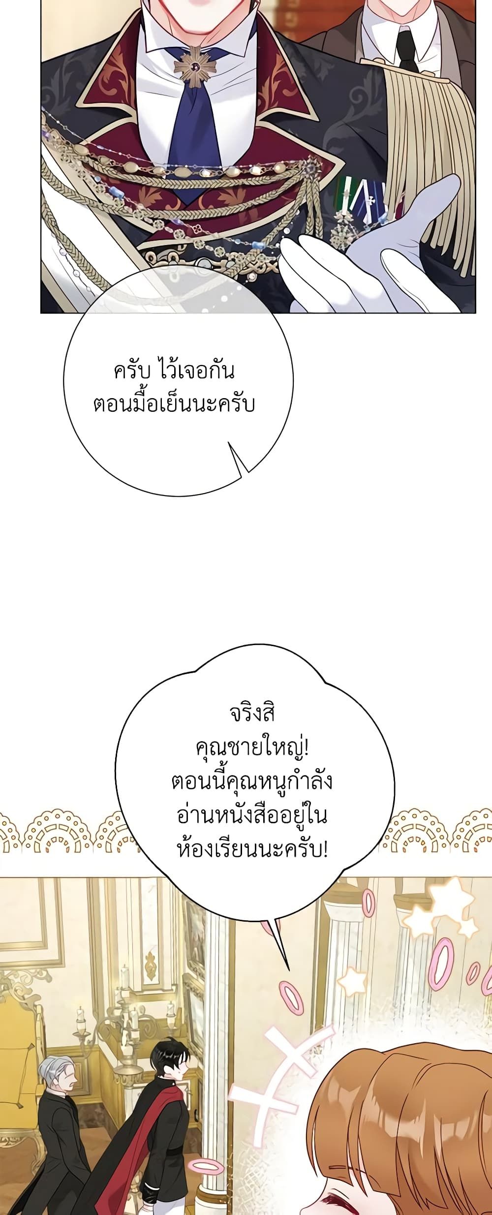 The World Without My Sister Who Everyone Loved ตอนที่ 34 22