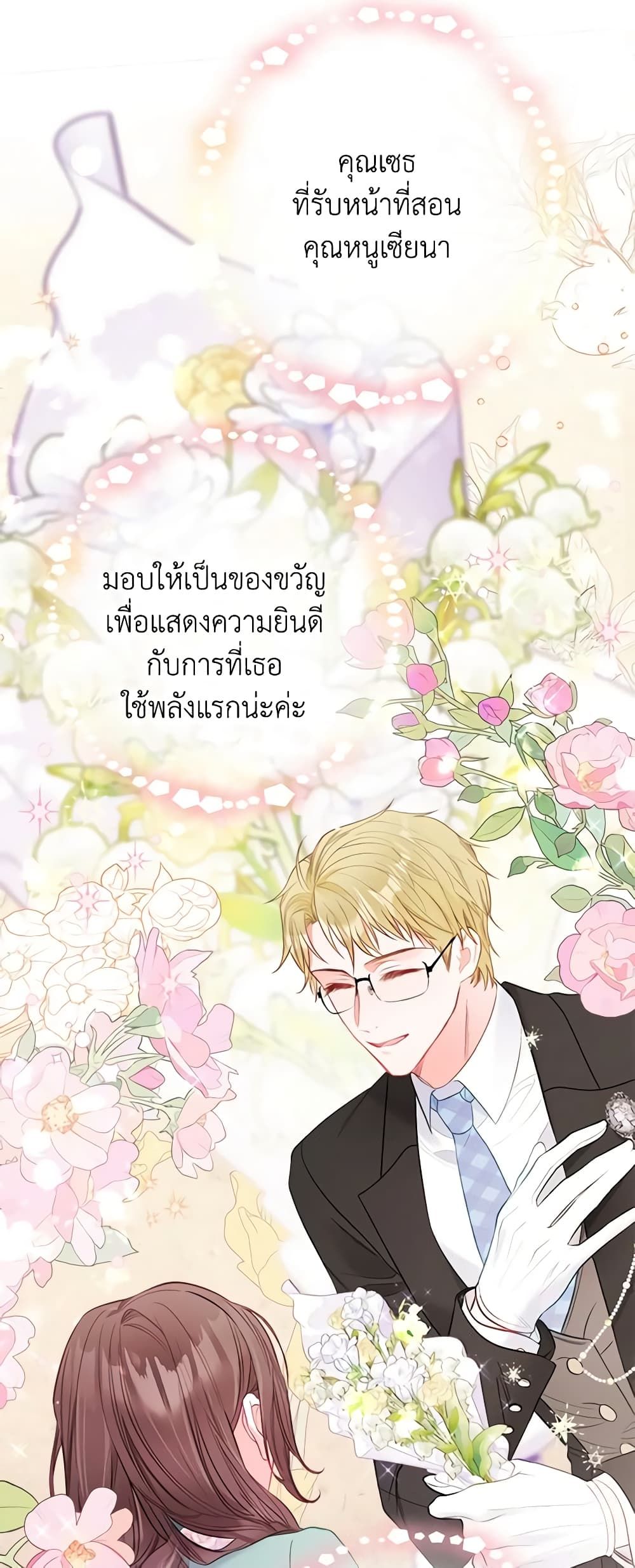 The World Without My Sister Who Everyone Loved ตอนที่ 34 34