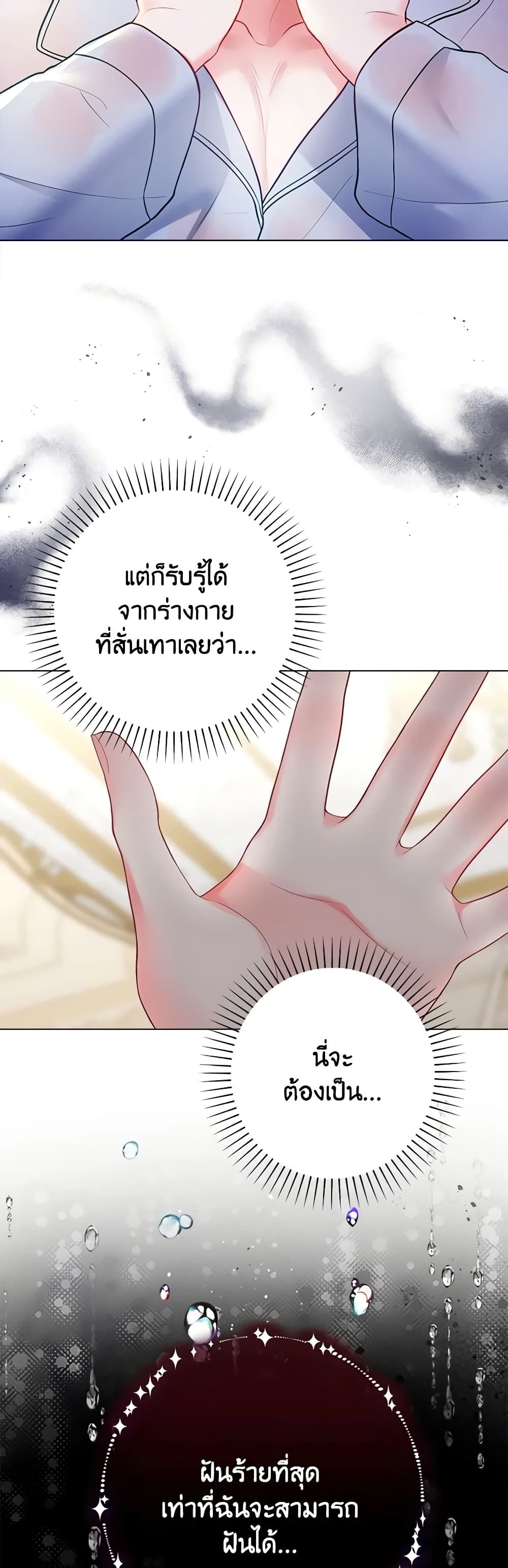 The World Without My Sister Who Everyone Loved ตอนที่ 35 11