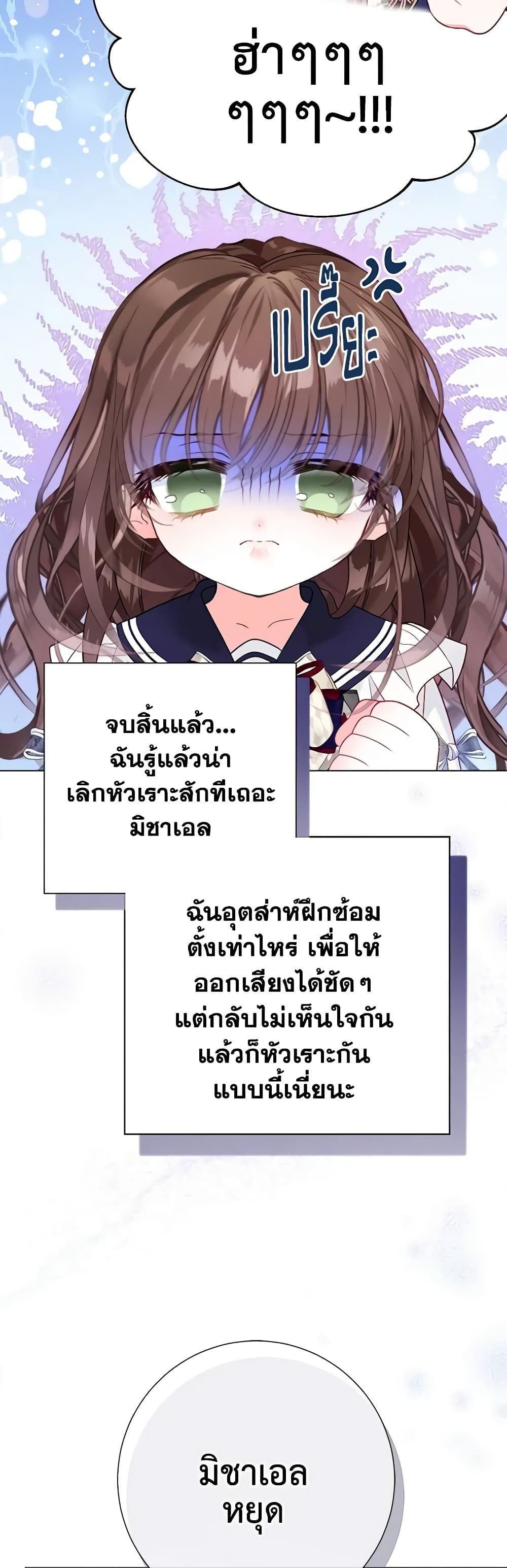 The World Without My Sister Who Everyone Loved ตอนที่ 35 30