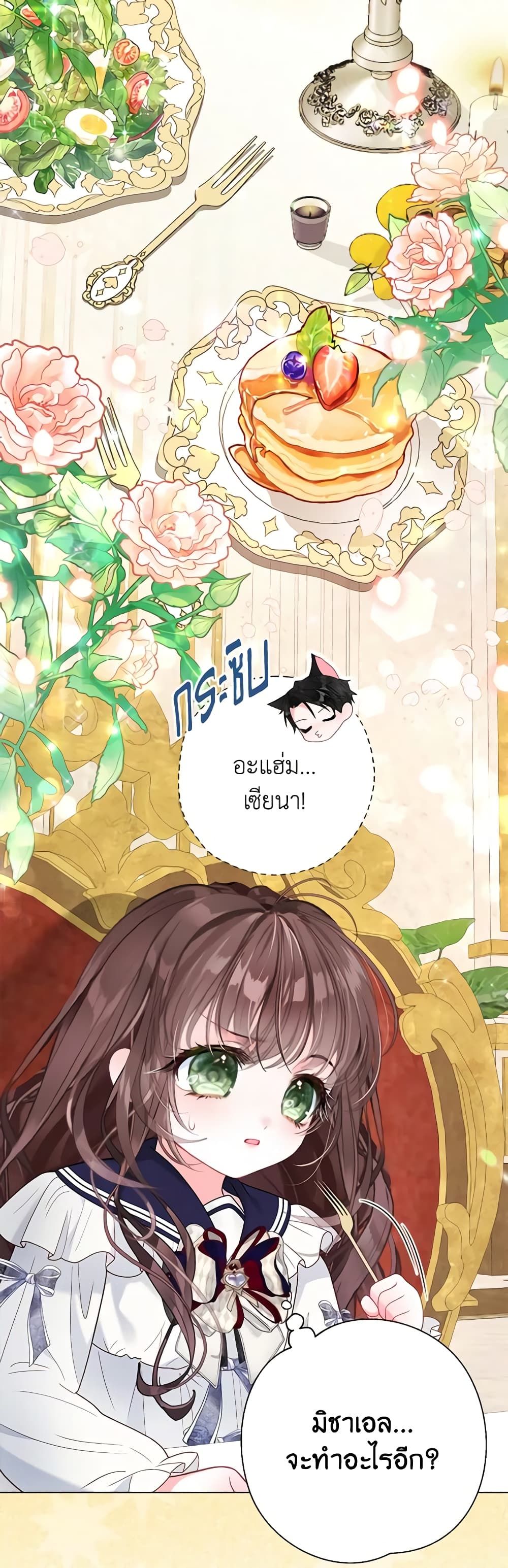 The World Without My Sister Who Everyone Loved ตอนที่ 35 32