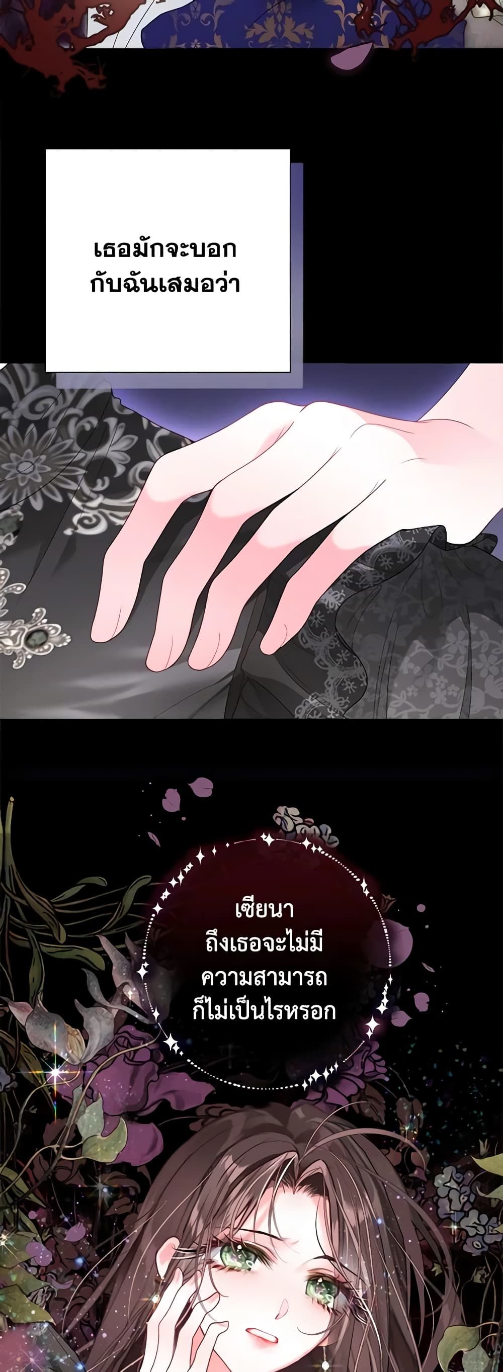 The World Without My Sister Who Everyone Loved ตอนที่ 36 13