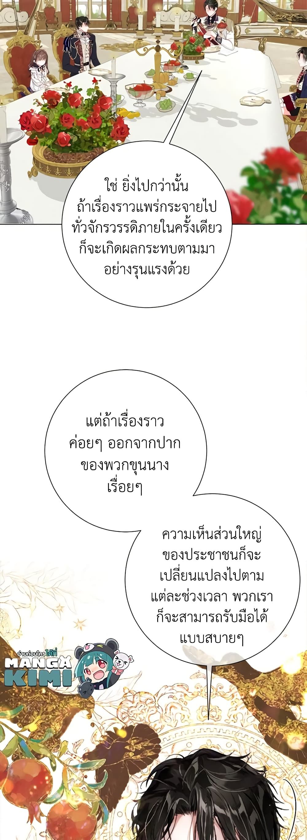 The World Without My Sister Who Everyone Loved ตอนที่ 36 10