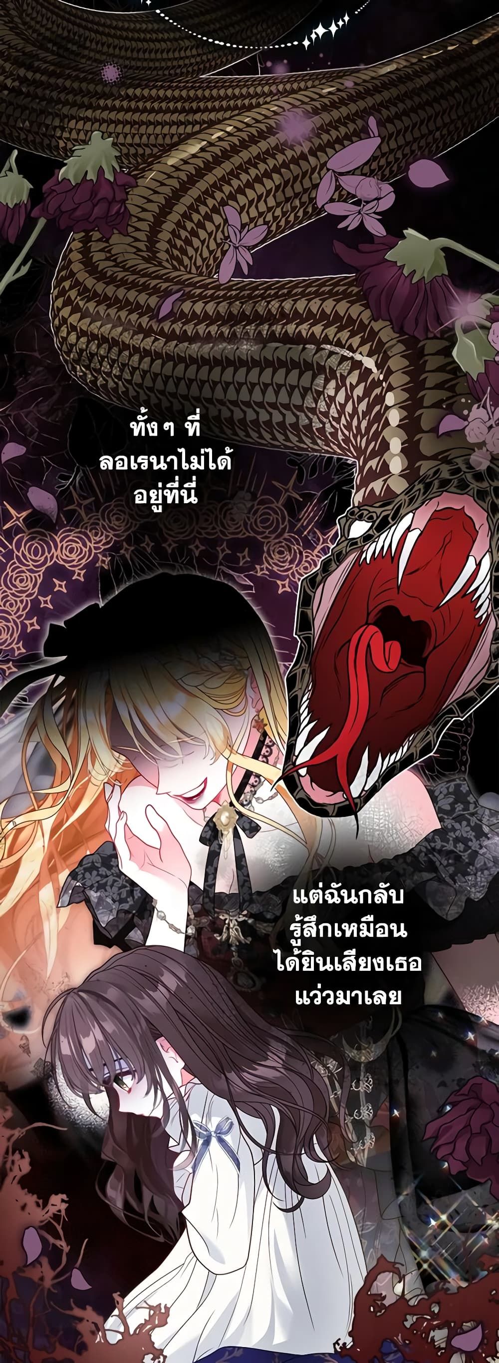 The World Without My Sister Who Everyone Loved ตอนที่ 36 12