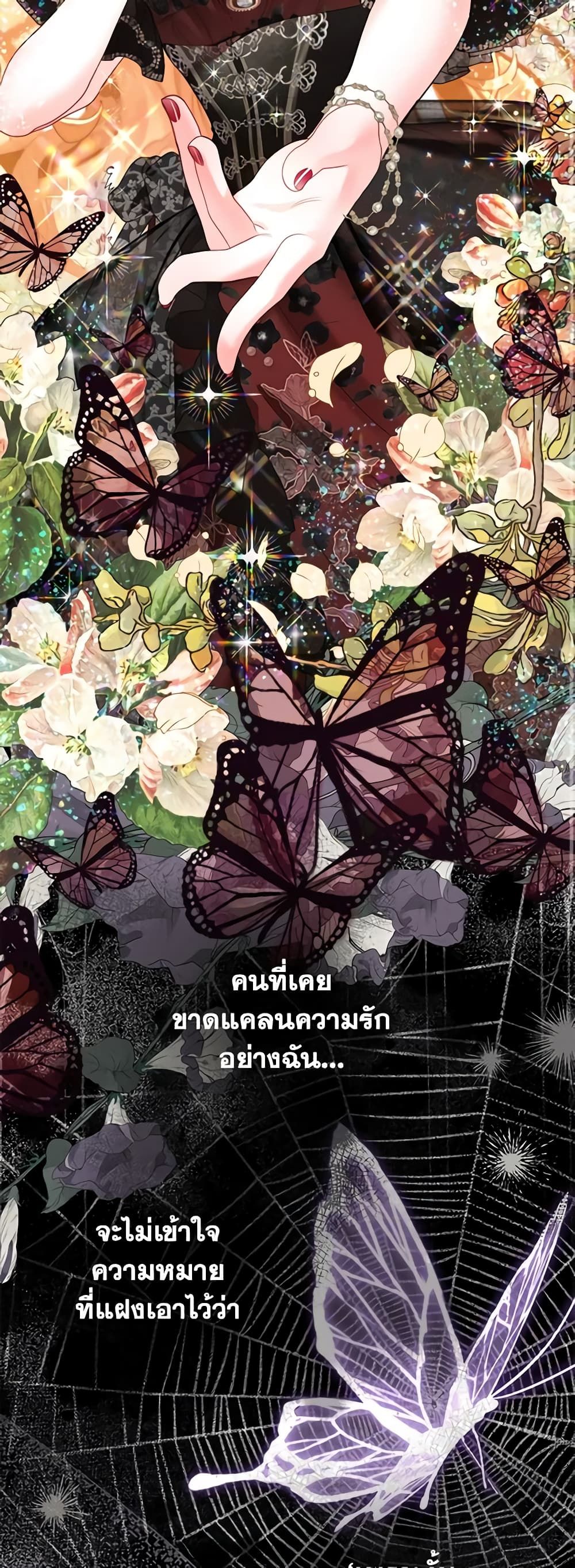 The World Without My Sister Who Everyone Loved ตอนที่ 36 15
