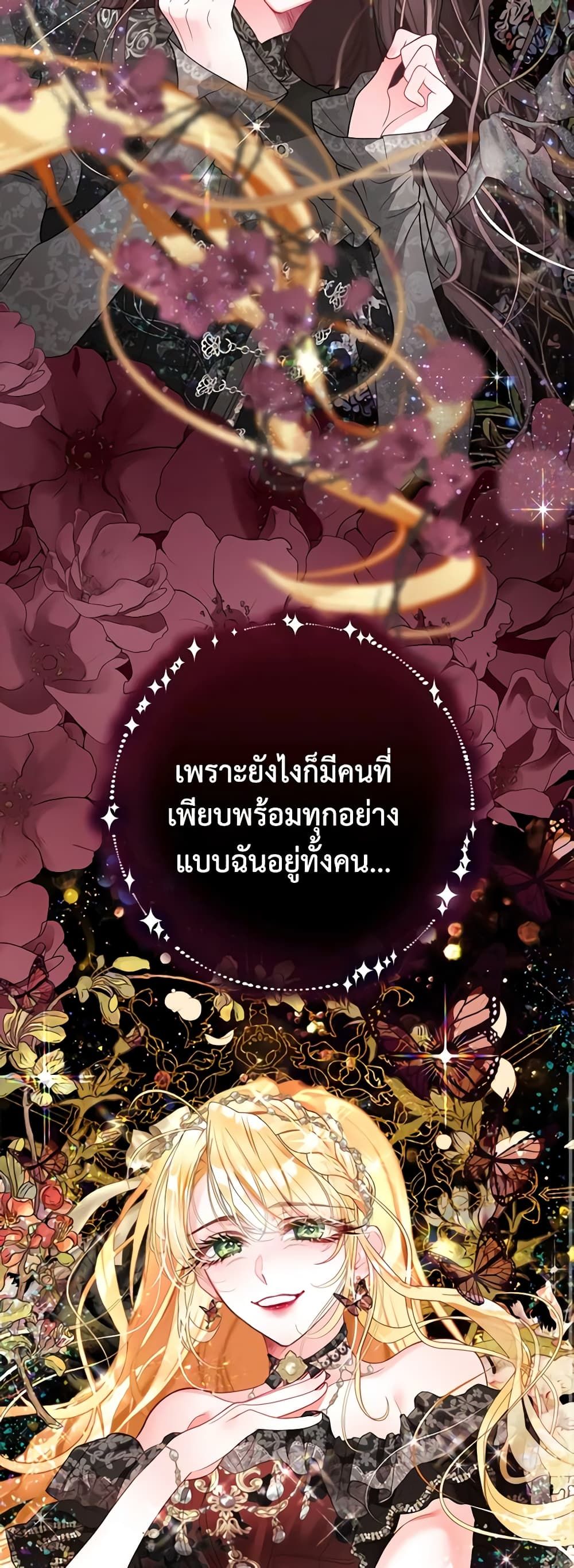 The World Without My Sister Who Everyone Loved ตอนที่ 36 14