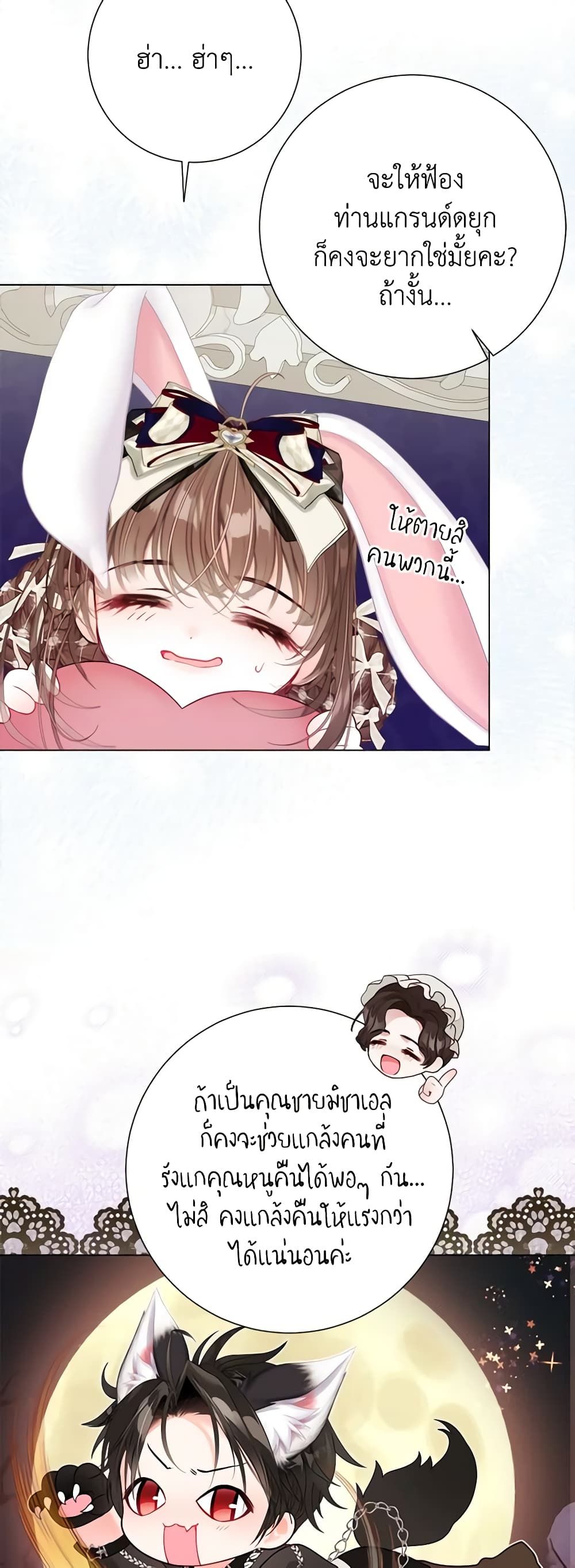 The World Without My Sister Who Everyone Loved ตอนที่ 36 26