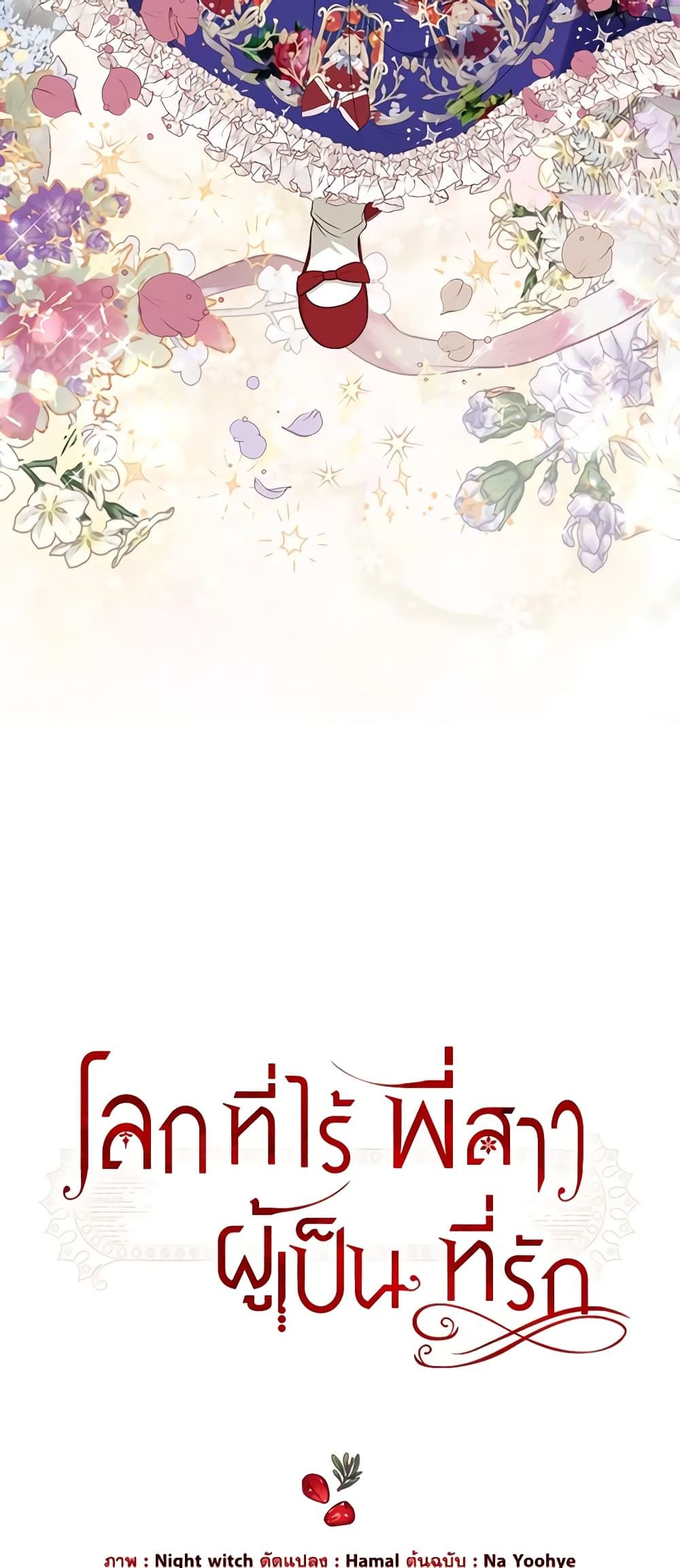 The World Without My Sister Who Everyone Loved ตอนที่ 37 5